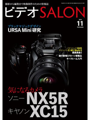 cover image of ビデオ SALON (サロン) 2016年 11月号